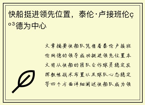 快船挺进领先位置，泰伦·卢接班伦纳德为中心